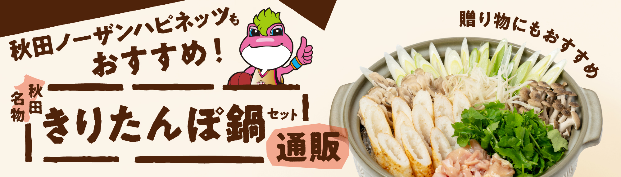 きりたんぽ通販サイトリンク